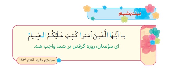 جواب بیندیشیم صفحه ۶۹ هدیه سوم