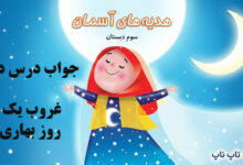 جواب درس دوم هدیه سوم