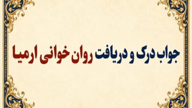 جواب درک و دریافت روان‌خوانی ارمیا صفحه ۱۴۹ فارسی دوازدهم