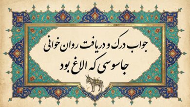 جواب درک و دریافت روان‌خوانی جاسوسی که الاغ بود صفحه ۴۵ فارسی دوازدهم