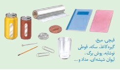 جواب فعالیت دوم صفحه ۹۰ فصل ۱۰ علوم هشتم
