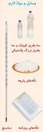 جواب فعالیت صفحه ۴۹ علوم چهارم
