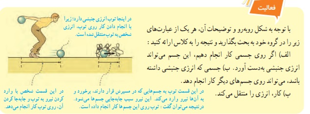جواب فعالیت صفحه ۷۲ علوم هفتم
