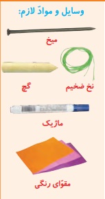 جواب فعالیت صفحه ۷۲ و ۷۳ علوم چهارم