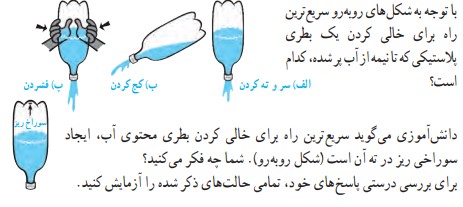 جواب فکر کنید صفحه ۹۲ فصل هشتم علوم نهم

