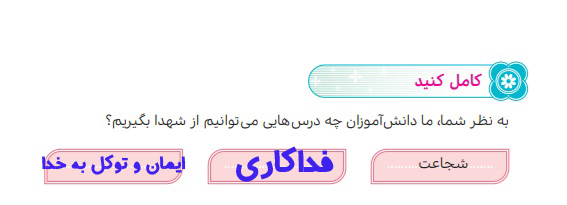 جواب کامل کنید صفحه ۱۰۵ کتاب هدیه های آسمان ششم دبستان
