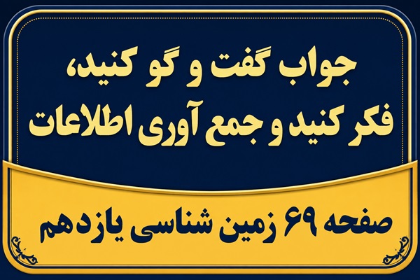 جواب فعالیت های صفحه ۶۹ زمین شناسی یازدهم فصل چهارم