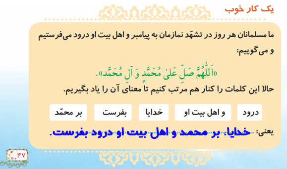 جواب یک کار خوب صفحه ۴۷ درس نهم هدیه دوم ابتدایی
