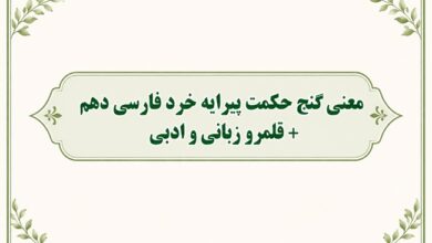 معنی درس دوم فارسی دهم