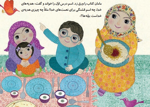 پاسخ بگرد و پیدا کن صفحه ۱۲ درس اول هدیه دوم ابتدایی 