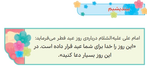 پاسخ بیندیشیم صفحه ۷۵ هدیه سوم
