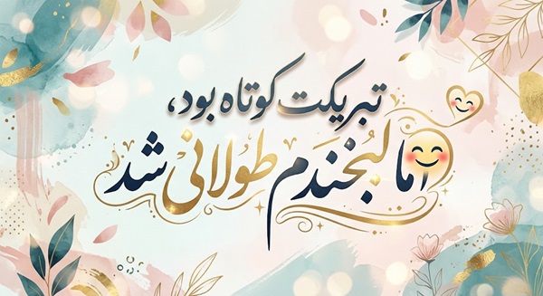 تصاویر و جملات قدردانی بابت تبریک تولد