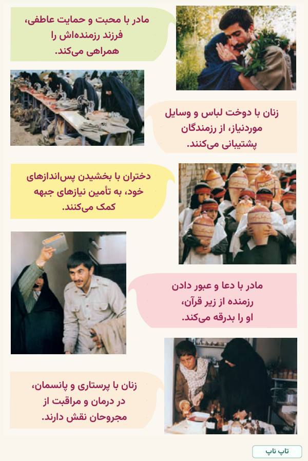 جواب تصاویر صفحه ۶۲ درس ششم دفاعی نهم 