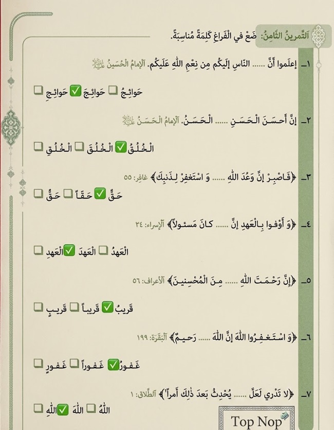 جواب تمرین هشتم صفحه ۱۷ درس اول عربی دوازدهم انسانی