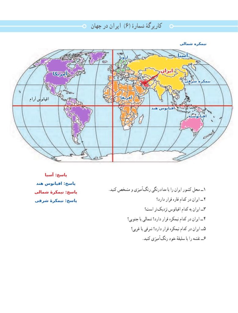 جواب فعالیت صفحه ۵۵ مطالعات اجتماعی هفتم (2)