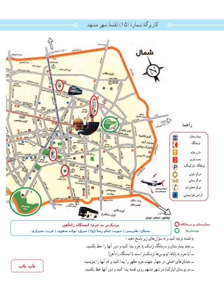 جواب فعالیت صفحه ۹۷ مطالعات هفتم

