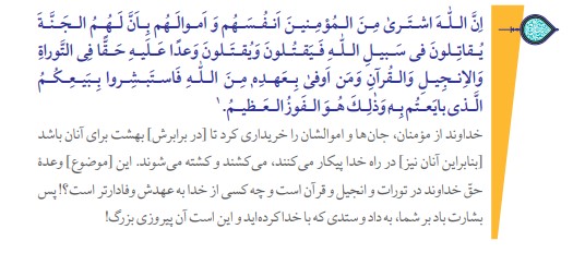 جواب فعالیت کلاسی صفحه ۱۳۶ پیام‌های آسمانی نهم