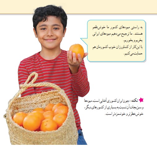 جواب فعالیت ۱ صفحه ۳۲ مطالعات ششم