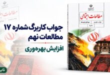 جواب کاربرگ شماره ۱۷ مطالعات نهم افزایش بهره‌وری