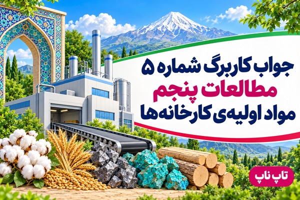 جواب کاربرگ شماره ۵ مطالعات پنجم