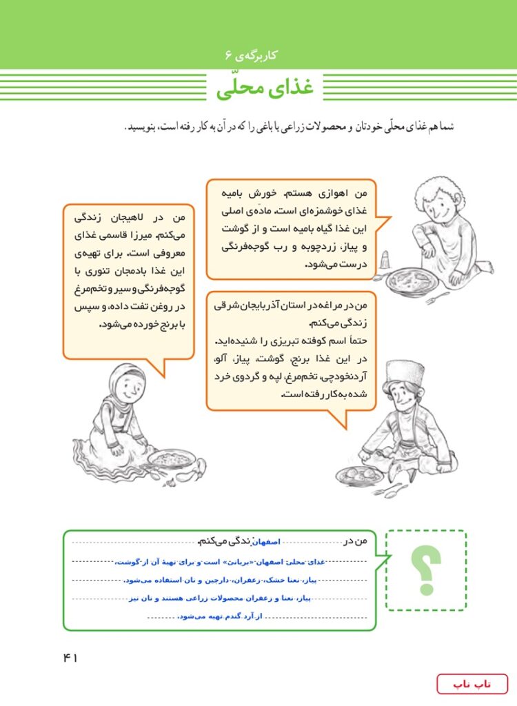 جواب کاربرگه شماره ۶ مطالعات ششم؛ صفحه ۴۱
