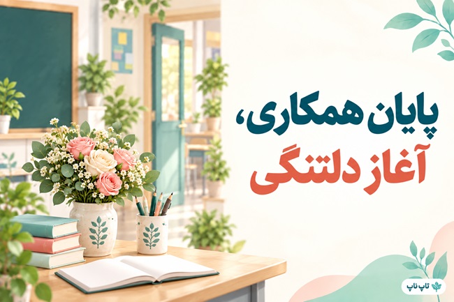 عکس نوشته و متن خداحافظی از همکاران