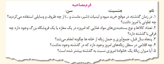 فعالیت ۲ صفحه ۶۸ انسان و محیط زیست یازدهم