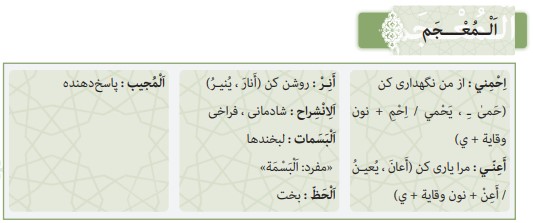 معنی کلمات جدید درس پنجم عربی دوازدهم انسانی