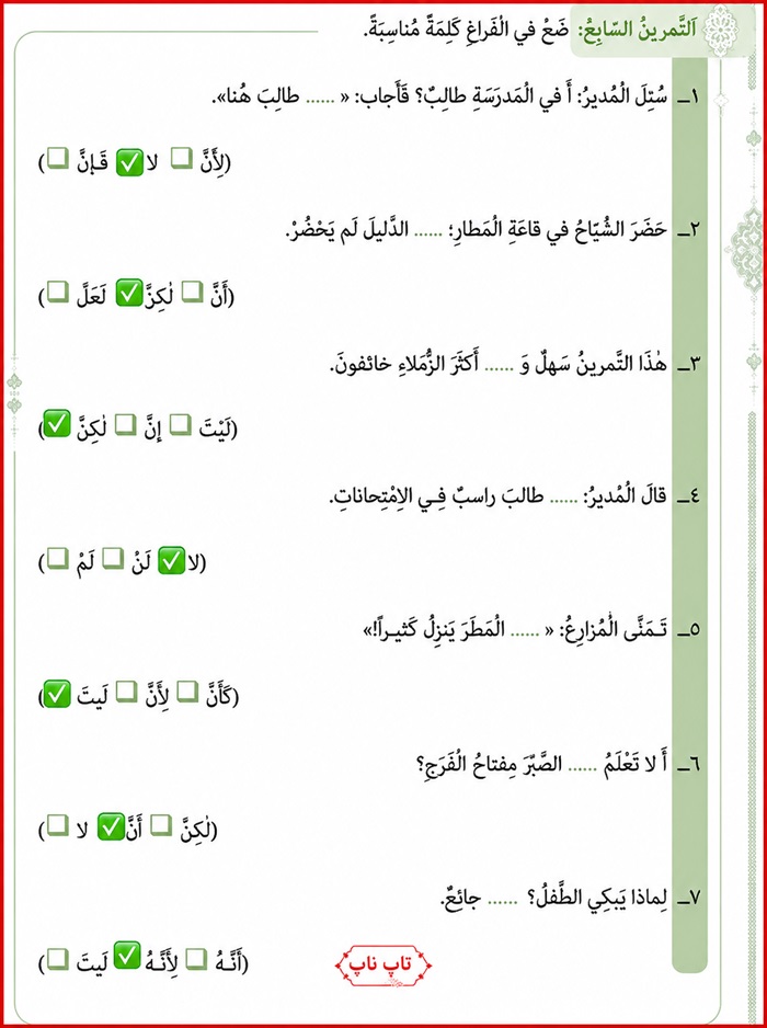 پاسخ تمرین هفتم صفحه ۱۶ درس ۱ عربی دوازدهم انسانی